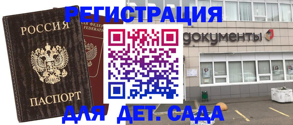 прописка гарантия в Белорецке
