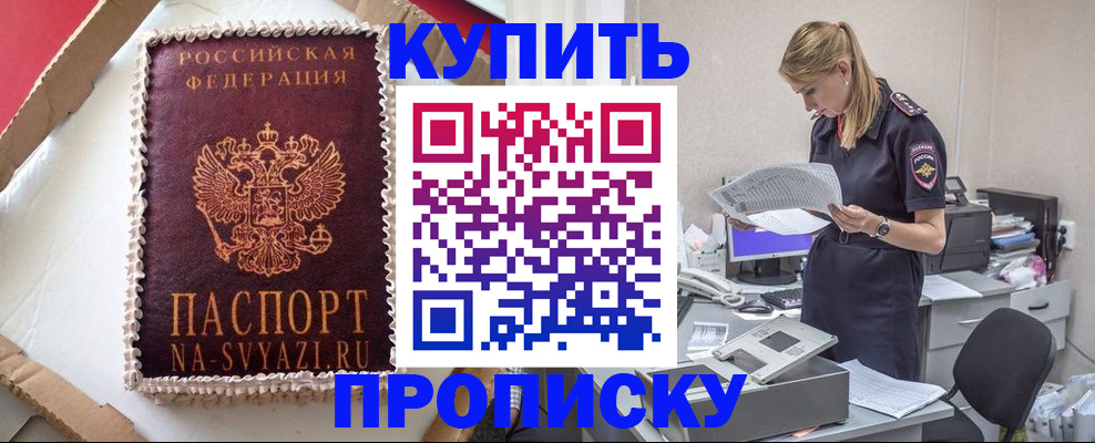 прописка гарантия в Белорецке