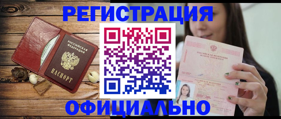 прописка в квартире в Белорецке