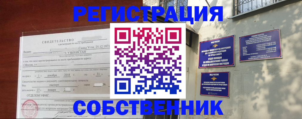 прописка от собственника в Белорецке