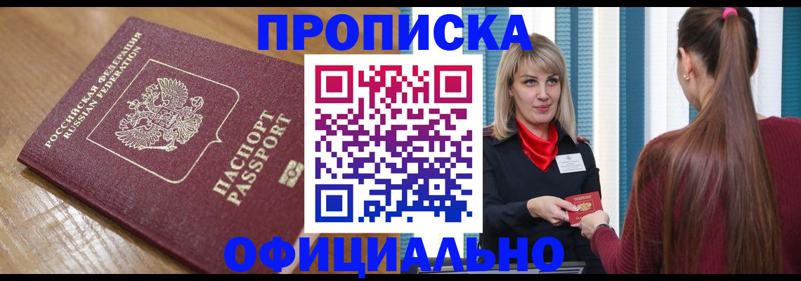 временная регистрация гарантия в Белорецке